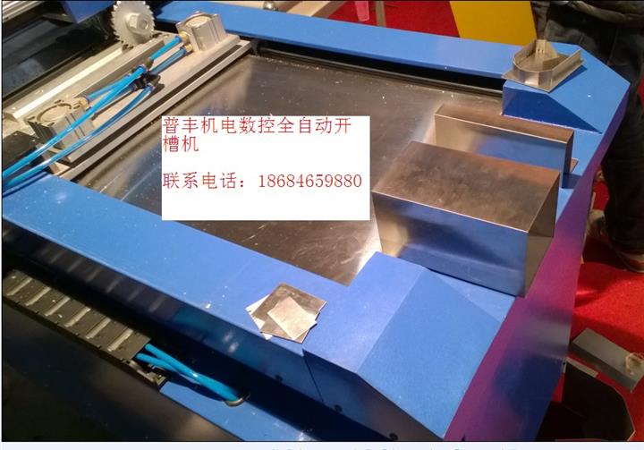 廈門全自動(dòng)鋁邊開槽機(jī)//廠家推薦/最好的全自動(dòng)鋁邊開槽機(jī)經(jīng)銷