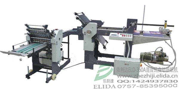 福建泉州馬尾集美全自動(dòng)混合式折頁機(jī)