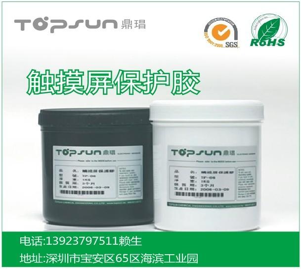 供應(yīng)可剝藍(lán)膠保護(hù)膠電容屏