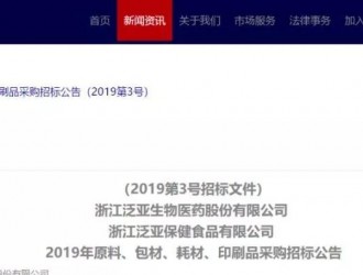 浙江一醫(yī)藥公司需采購400多萬個(gè)彩盒、紙箱，速來接單！